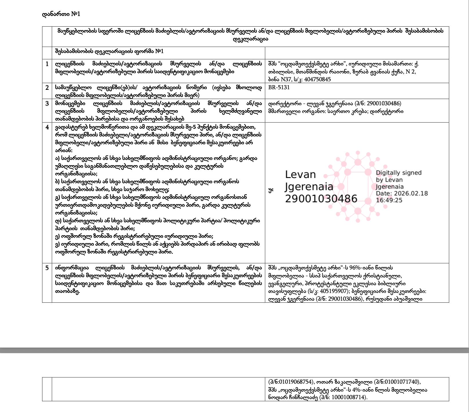 შესაბამისობის დეკლარაცია